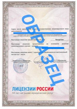 Образец лицензии на реставрацию 3 Белорецк Лицензия минкультуры на реставрацию	